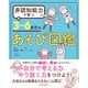 非認知能力が育つ 3～6歳児のあそび図鑑（池田書店）（PHP研究所） [電子書籍]