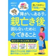 障がいのある子が「親亡き後」に困らないために今できること（PHP研究所） [電子書籍]