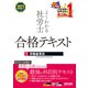 2021年度版 よくわかる社労士 合格テキスト1 労働基準法（TAC出版）（PHP研究所） [電子書籍]