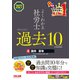 2021年度版 よくわかる社労士 合格するための過去10年本試験問題集4 国年・厚年（TAC出版）（PHP研究所） [電子書籍]