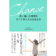 思い描いた理想をすべて手に入れる生き方（きずな出版）（PHP研究所） [電子書籍]