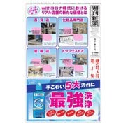 週刊粧業 第3224号（週刊粧業） [電子書籍]