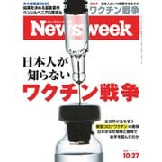 ニューズウィーク日本版 2020年10/27号（CEメディアハウス） [電子書籍]