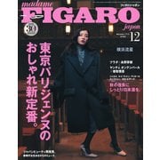 フィガロジャポン（madame FIGARO japon） 2020年12月号（CEメディアハウス） [電子書籍]