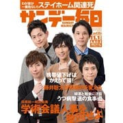 サンデー毎日 11/1号（毎日新聞出版） [電子書籍]