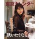 東京カレンダー 2020年12月号（東京カレンダー） [電子書籍]