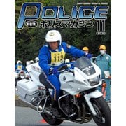 ポリスマガジン 2020年11月号（バック・アップ） [電子書籍]