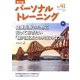パーソナルトレーニング No.41（あほうせん） [電子書籍]