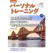 パーソナルトレーニング No.41（あほうせん） [電子書籍]
