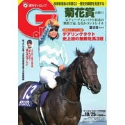 週刊Gallop（ギャロップ） 2020年10月25日号（サンケイスポーツ） [電子書籍]