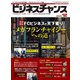 ビジネスチャンス 2020年12月号（ビジネスチャンス） [電子書籍]