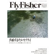 FLY FISHER（フライフィッシャー） 2020年12月号（つり人社） [電子書籍]