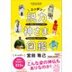 ニッポン脱力神さま図鑑（廣済堂出版） [電子書籍]