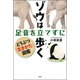 ゾウは足音を立てずに歩く どうぶつ「生きかた図鑑」（双葉社） [電子書籍]