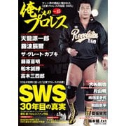 俺たちのプロレス vol.15（双葉社） [電子書籍]