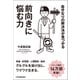 前向きに悩む力（日本実業出版社） [電子書籍]