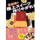 世志琥の極上スイーツ作りやがれ！（ワニブックス） [電子書籍]