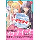 婚約破棄された令嬢を拾った俺が、イケナイことを教え込む【電子版特典付】～美味しいものを食べさせておしゃれをさせて、世界一幸せな少女にプロデュース！～2（主婦と生活社） [電子書籍]