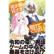 掲示板の皆さま助けてください【電子版特典付】（主婦と生活社） [電子書籍]