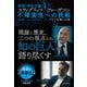 欲望の資本主義4 スティグリッツ×ファーガソン 不確実性への挑戦―コロナ危機の本質（東洋経済新報社） [電子書籍]