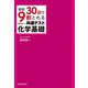 直前30日で9割とれる 西村能一の 共通テスト化学基礎（KADOKAWA） [電子書籍]