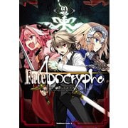 Fate/Apocrypha（9）（KADOKAWA） [電子書籍]