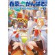 春菜ちゃん、がんばる？ フェアリーテイル・クロニクル 3（KADOKAWA） [電子書籍]