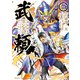 機動戦史ガンダム武頼（1）（KADOKAWA） [電子書籍]