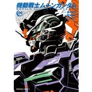 機動戦士ムーンガンダム （6）（KADOKAWA） [電子書籍]
