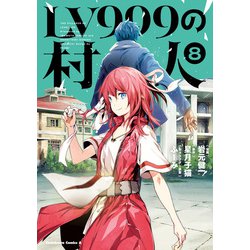 ヨドバシ Com Lv999の村人 8 Kadokawa 電子書籍 通販 全品無料配達