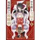 やり直し令嬢は竜帝陛下を攻略中 （1）（KADOKAWA） [電子書籍]