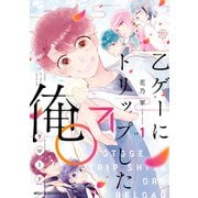 乙ゲーにトリップした俺♂リロード LV.1（KADOKAWA） [電子書籍]