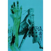 MADARA 青 （2）（KADOKAWA） [電子書籍]