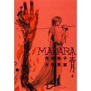 MADARA 青 （4）（KADOKAWA） [電子書籍]