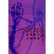MADARA 青 （5）（KADOKAWA） [電子書籍]