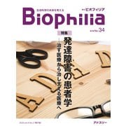 Biophilia 2020年2号（アドスリー） [電子書籍]