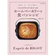 「エスプリ・ド・ビゴ」のホームベーカリーで食パンレシピ（世界文化社） [電子書籍]