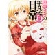 巴マミの平凡な日常 8巻（芳文社） [電子書籍]