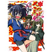 さつきばれっ！（芳文社） [電子書籍]