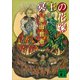 冥王の花嫁（講談社） [電子書籍]