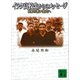 イラク高校生からのメッセージ 日本の若い世代へ（講談社） [電子書籍]
