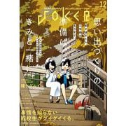月刊ガンガンJOKER 2020年12月号（スクウェア･エニックス） [電子書籍]