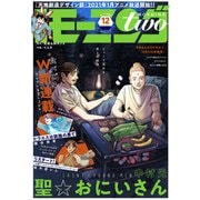 月刊モーニング・ツー 2020年12月号 （2020年10月22日発売）（講談社） [電子書籍]