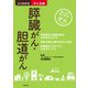 膵臓がん・胆道がん（主婦の友社） [電子書籍]