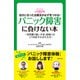 パニック障害に負けない本（主婦の友社） [電子書籍]