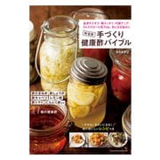新装版 手づくり健康酢バイブル（主婦の友社） [電子書籍]