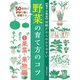 【電子分冊版】図解だからわかりやすい 野菜の育て方のコツ（1）果菜・果物編（主婦の友社） [電子書籍]