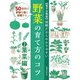 【電子分冊版】図解だからわかりやすい 野菜の育て方のコツ（2）葉菜編（主婦の友社） [電子書籍]