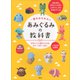 一番わかりやすい あみぐるみの教科書 かわいくて運がよくなるモチーフがいっぱい（講談社） [電子書籍]