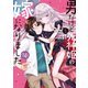 男だけど死神姫の嫁になりました（仮） 1巻（芳文社） [電子書籍]